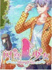 动漫女孩 漫改现场大作战 海报